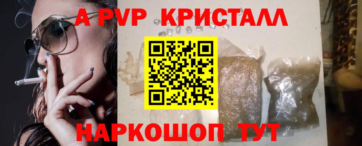 Alpha-PVP Соль Вольск