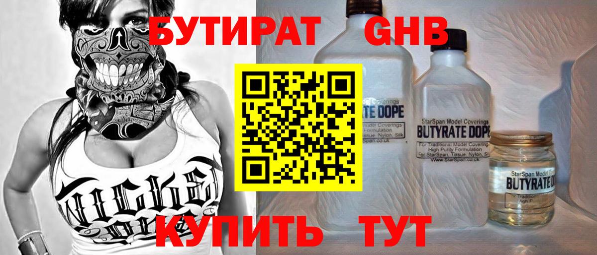 БУТИРАТ 1.4BDO Вольск