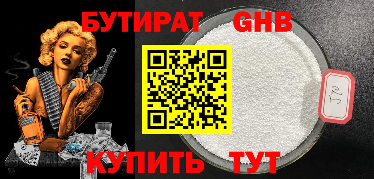 БУТИРАТ  Вход с VPN  Вольск  БУТИРАТ жидкий экстази 