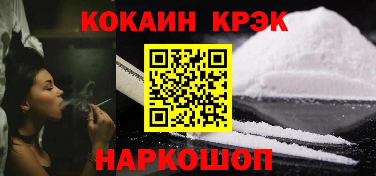 КОКАИН VHQ  Вход с VPN  Кокаин  Вольск  Cocaine Перу 