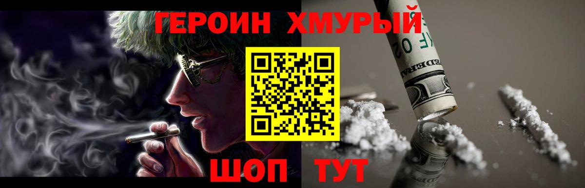 Героин VHQ Вольск