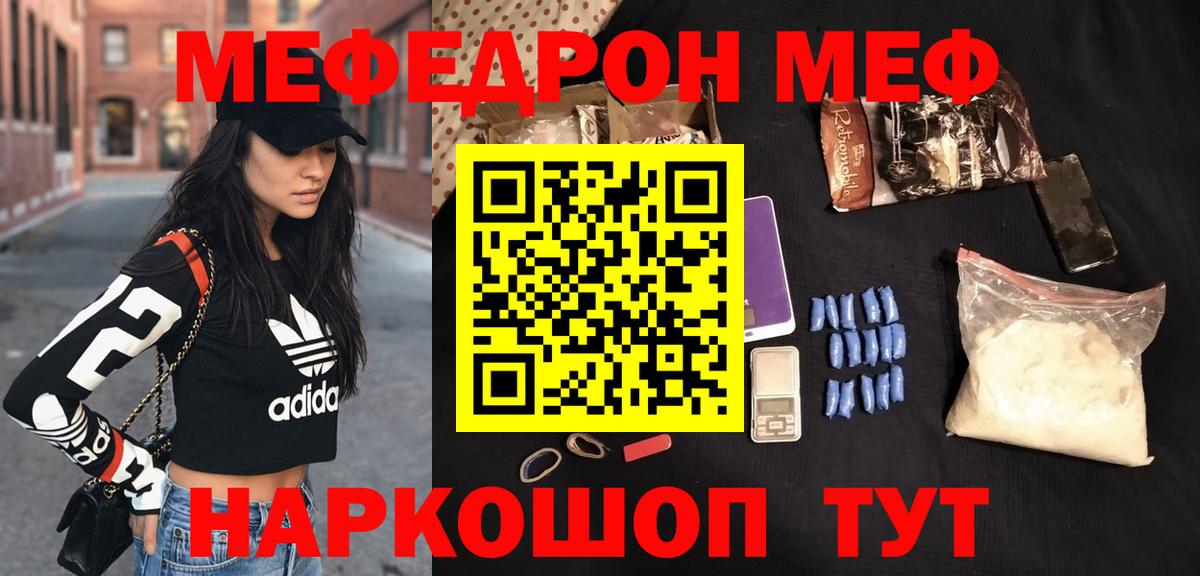 Мефедрон 4 MMC  Вход с VPN  Вольск  МЕФ  Мефедрон  МЕФ кристаллы 