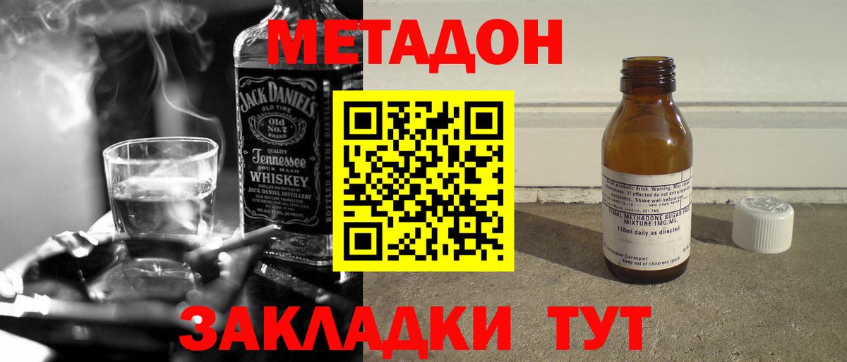 МЕТАДОН белоснежный  Вход с VPN  Вольск  Метадон мёд 