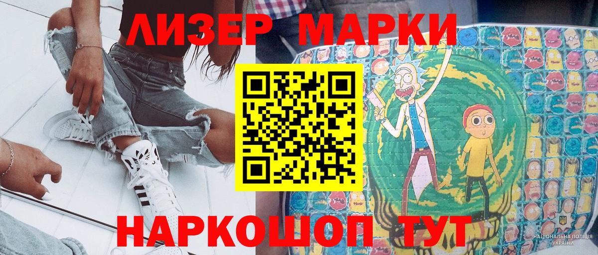 Наркотические марки 1,5мг Вольск