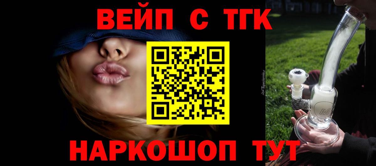 Вольск  Дистиллят ТГК вейп  Вход с VPN 